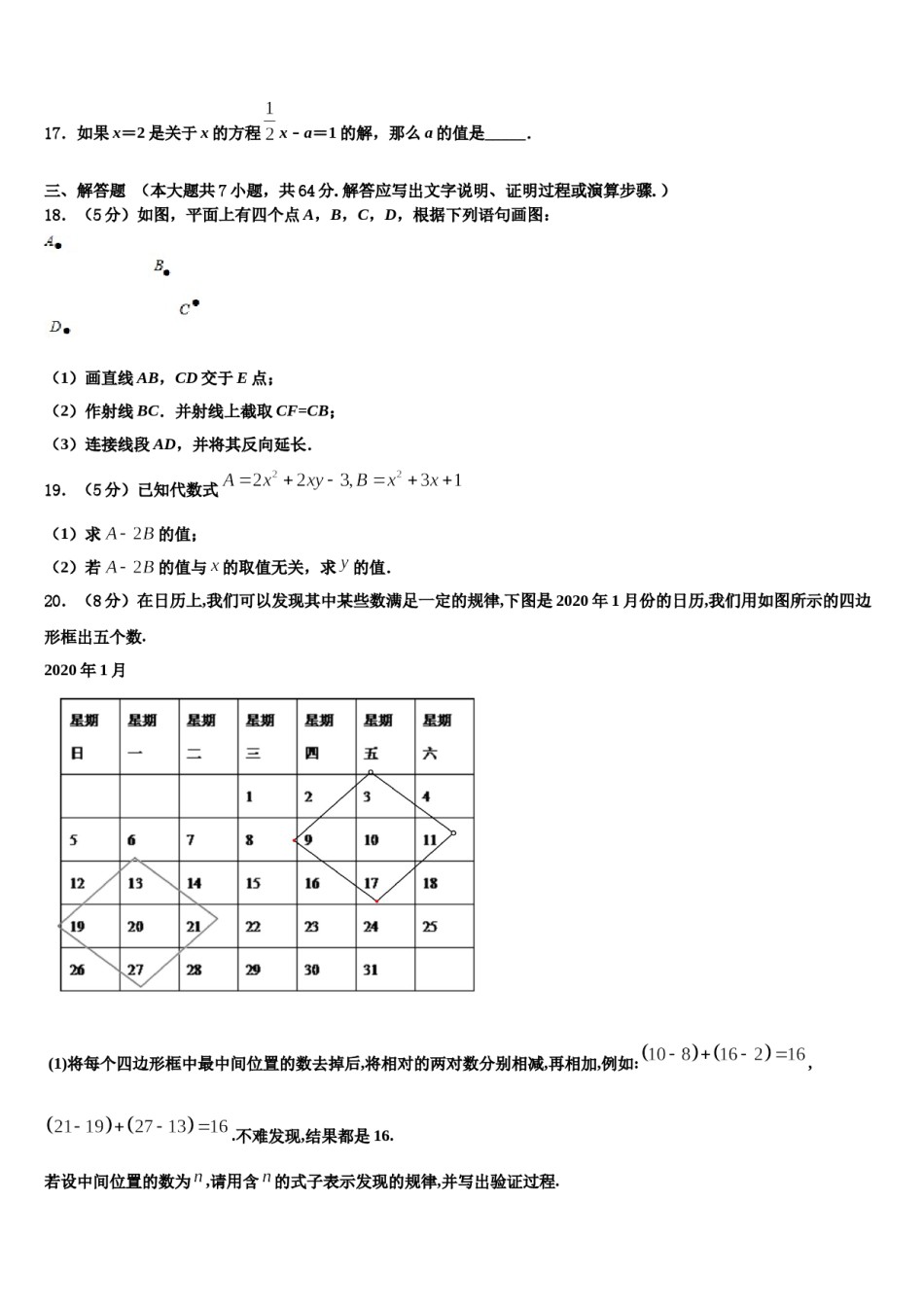 云南省昆明市四校联考2023-2024学年七年级数学第一学期期末达标测试试题含解析.doc_第3页