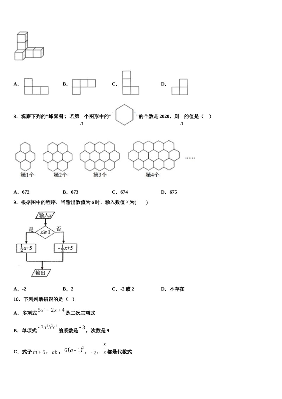 云南省昆明市四校联考2023-2024学年数学七上期末经典试题含解析.doc_第2页