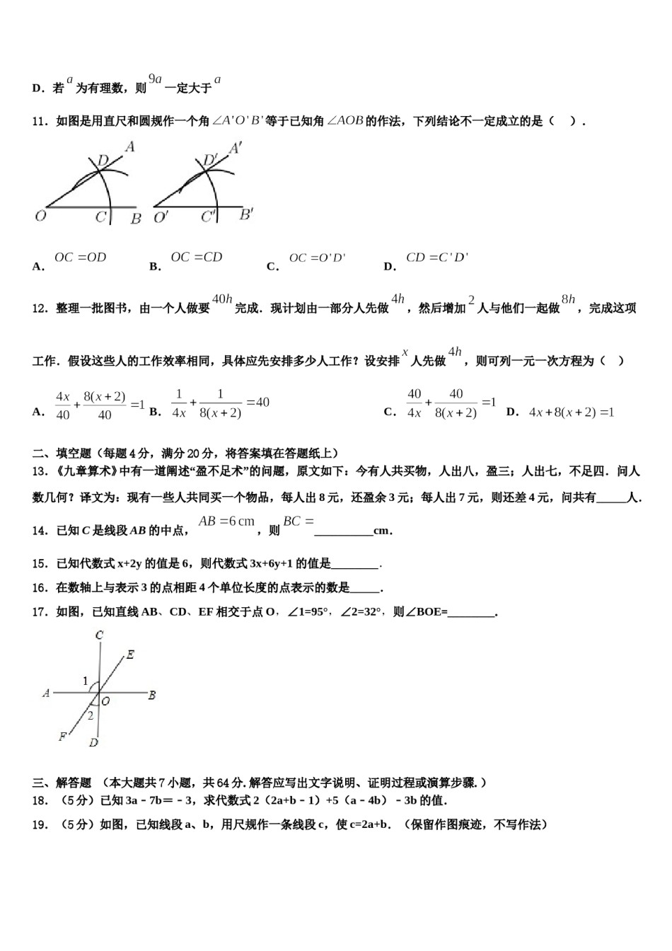 云南省昆明市四校联考2023-2024学年数学七上期末经典试题含解析.doc_第3页