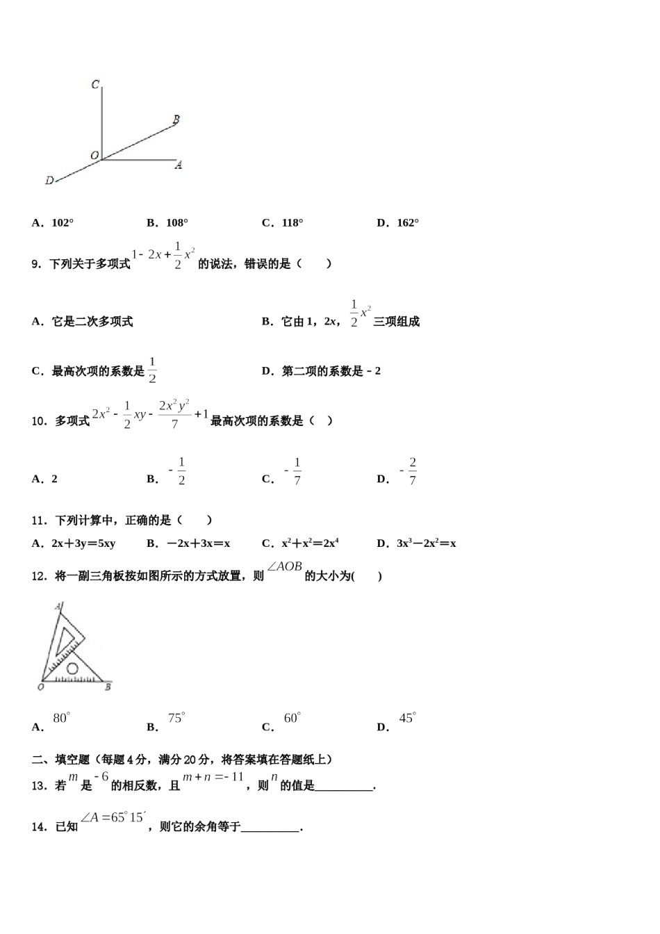 云南省昆明市学校际合作学校2023年七年级数学第一学期期末达标检测模拟试题含解析.doc_第2页