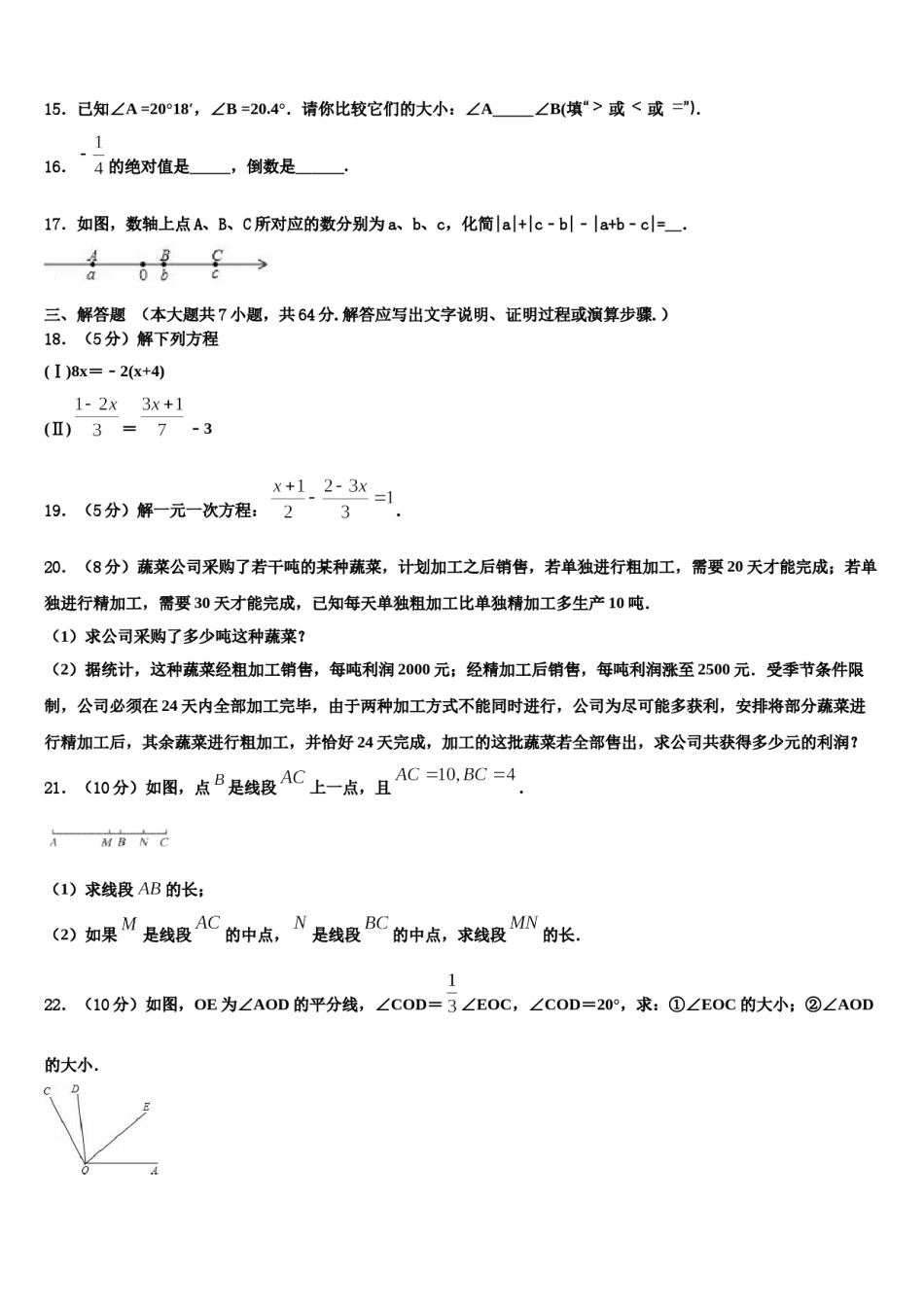 云南省昆明市学校际合作学校2023年七年级数学第一学期期末达标检测模拟试题含解析.doc_第3页