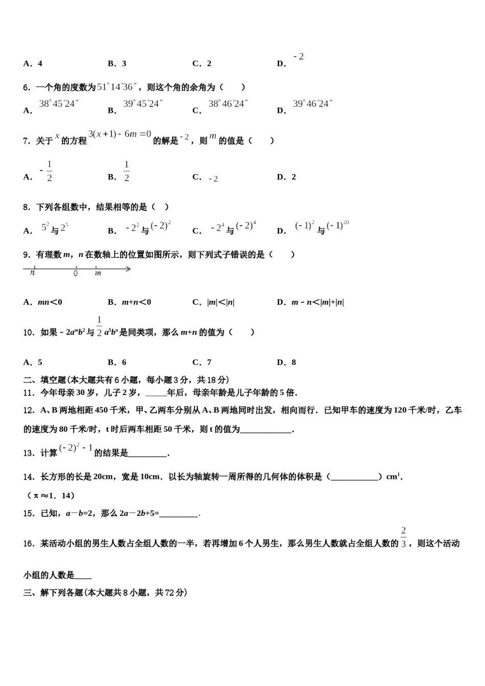 云南省昆明市官渡区2023年数学七上期末统考模拟试题含解析.doc_第2页