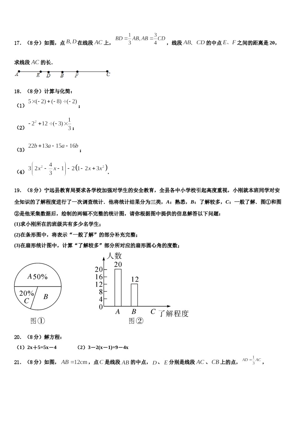 云南省昆明市官渡区2023年数学七上期末统考模拟试题含解析.doc_第3页