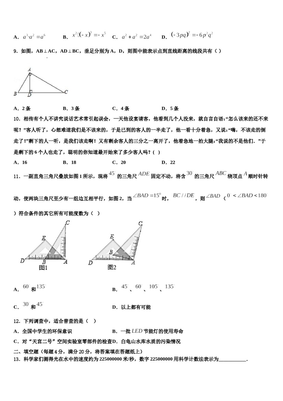云南省昆明市官渡区先锋中学2023年七年级数学第一学期期末教学质量检测试题含解析.doc_第2页