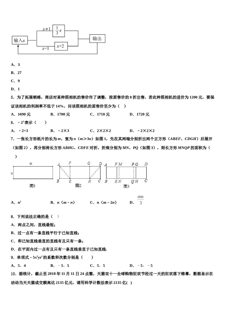 云南省昆明市盘龙区2023-2024学年数学七年级第一学期期末学业质量监测试题含解析.doc_第2页