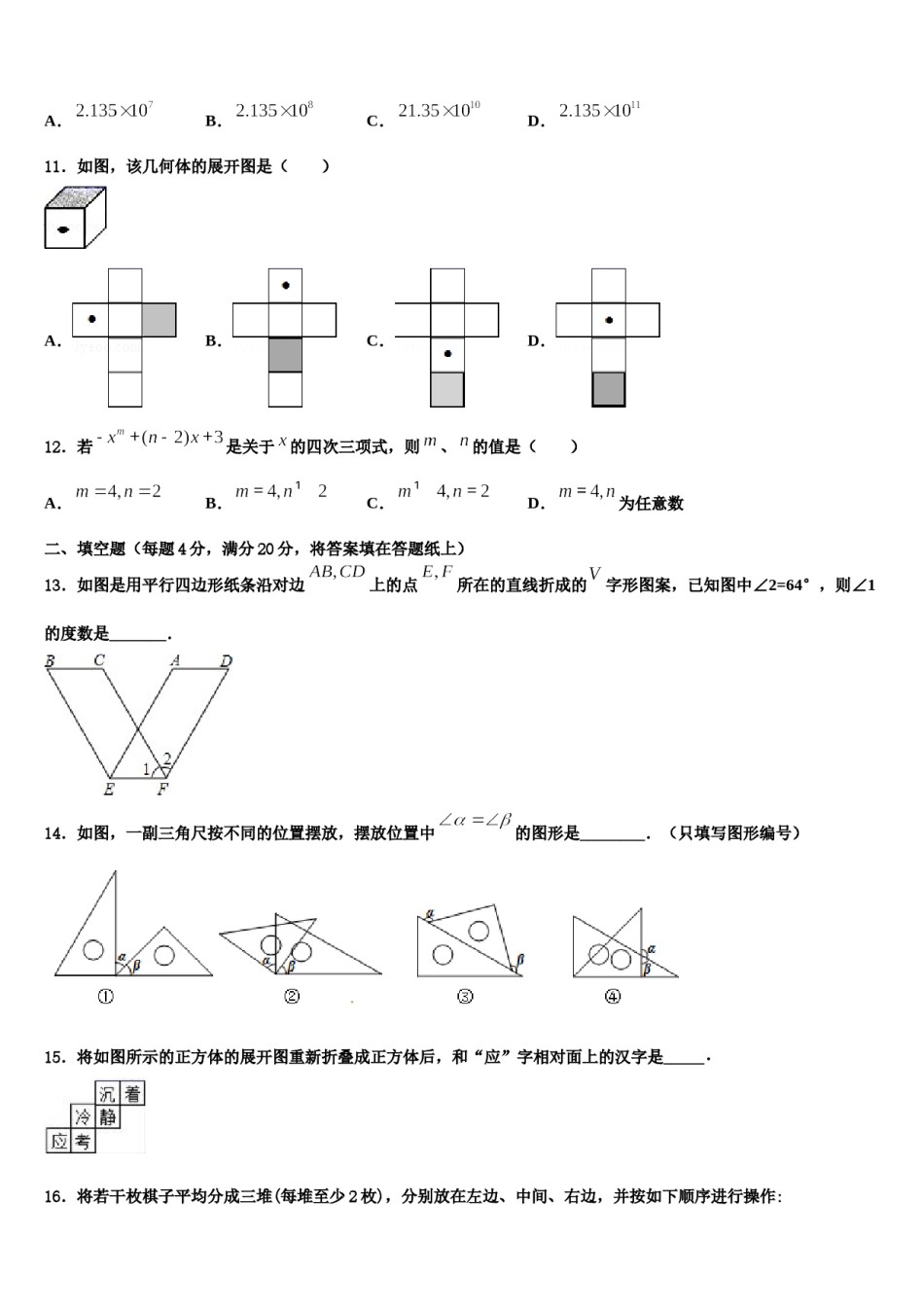 云南省昆明市盘龙区2023-2024学年数学七年级第一学期期末学业质量监测试题含解析.doc_第3页