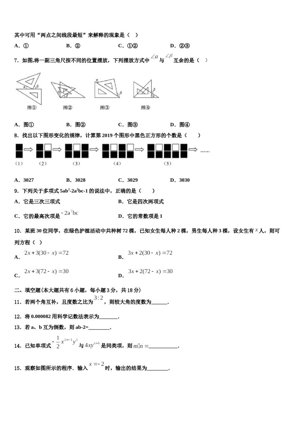 云南省昆明市石林县2023-2024学年数学七年级第一学期期末质量检测模拟试题含解析.doc_第2页