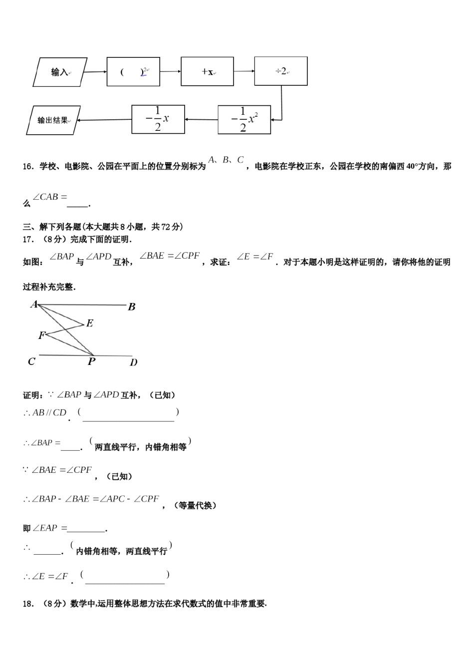 云南省昆明市石林县2023-2024学年数学七年级第一学期期末质量检测模拟试题含解析.doc_第3页