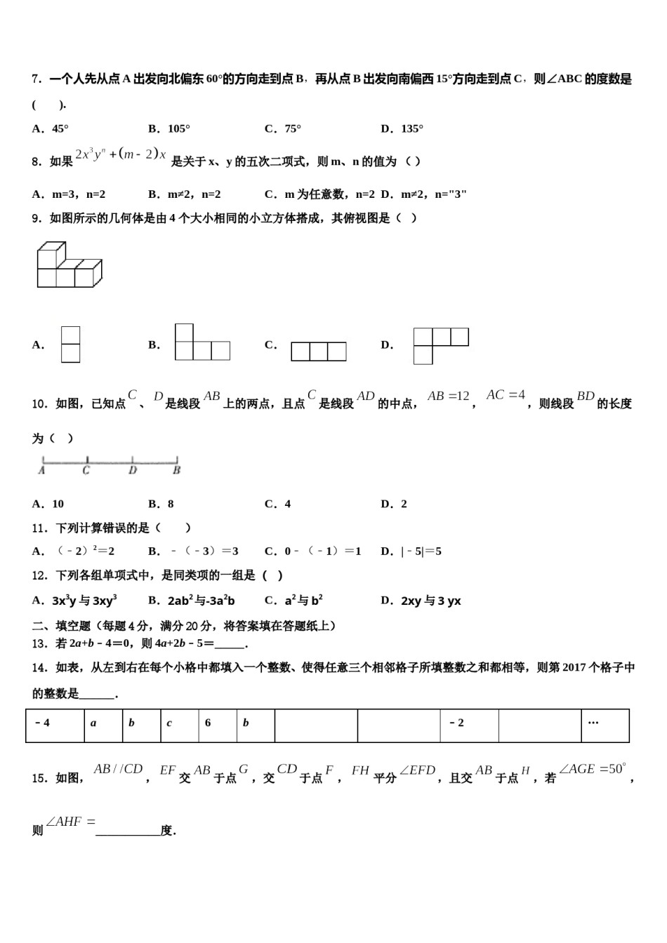 云南省昆明市黄冈实验学校2023年数学七上期末学业水平测试模拟试题含解析.doc_第2页