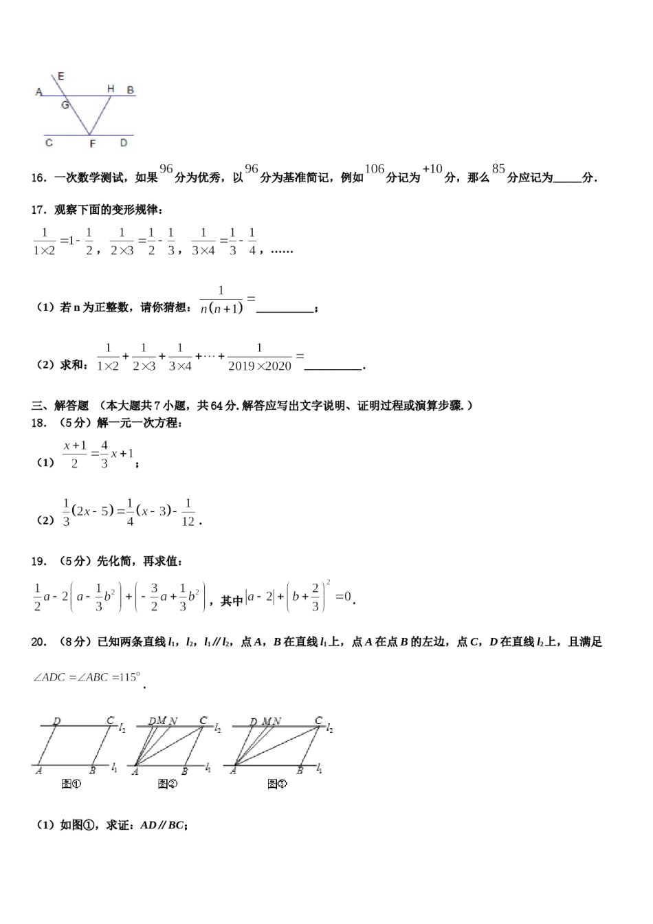 云南省昆明市黄冈实验学校2023年数学七上期末学业水平测试模拟试题含解析.doc_第3页