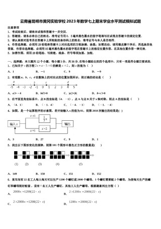 云南省昆明市黄冈实验学校2023年数学七上期末学业水平测试模拟试题含解析.doc