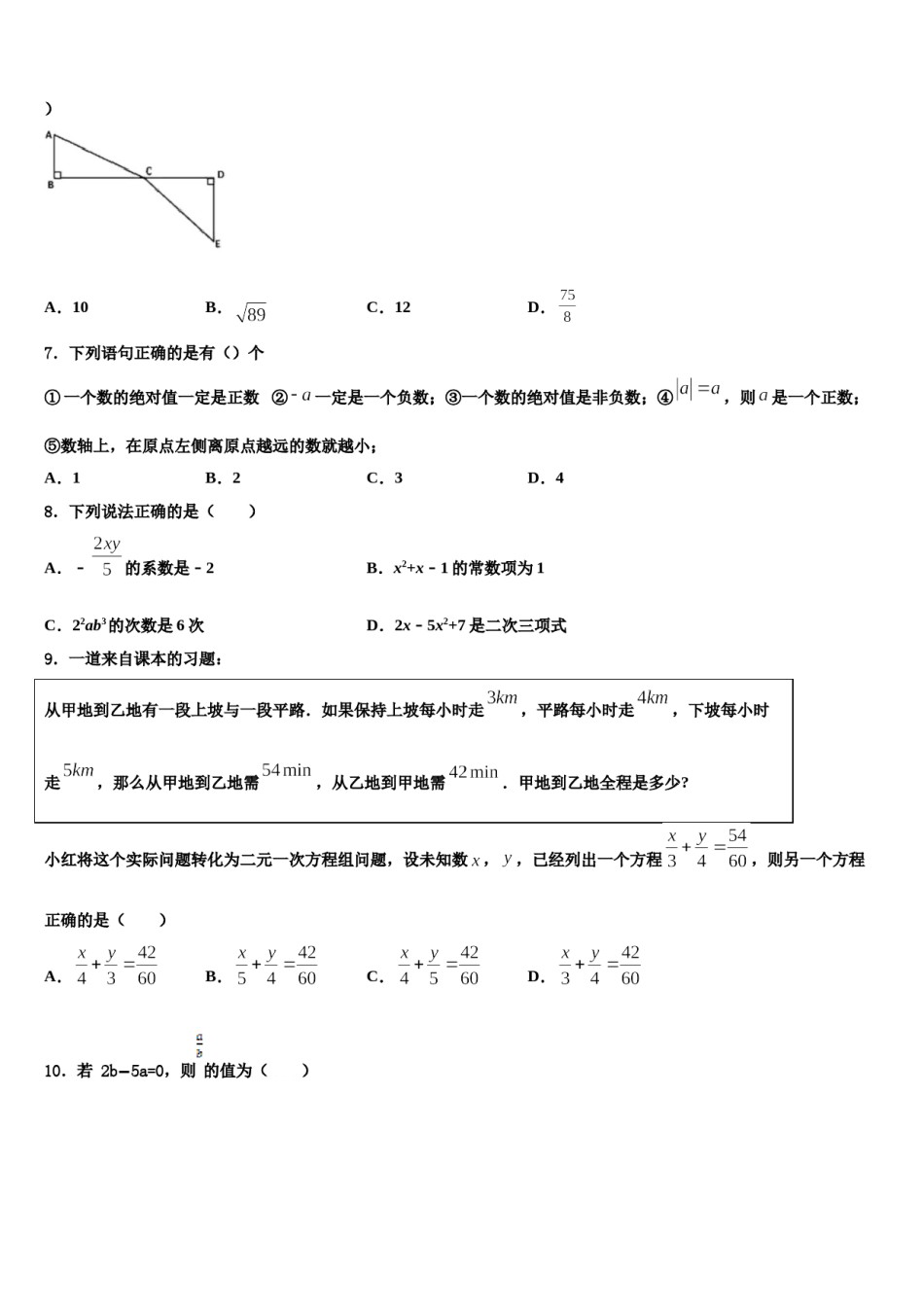 云南省昆明市黄冈实验学校2023年数学七上期末经典试题含解析.doc_第2页