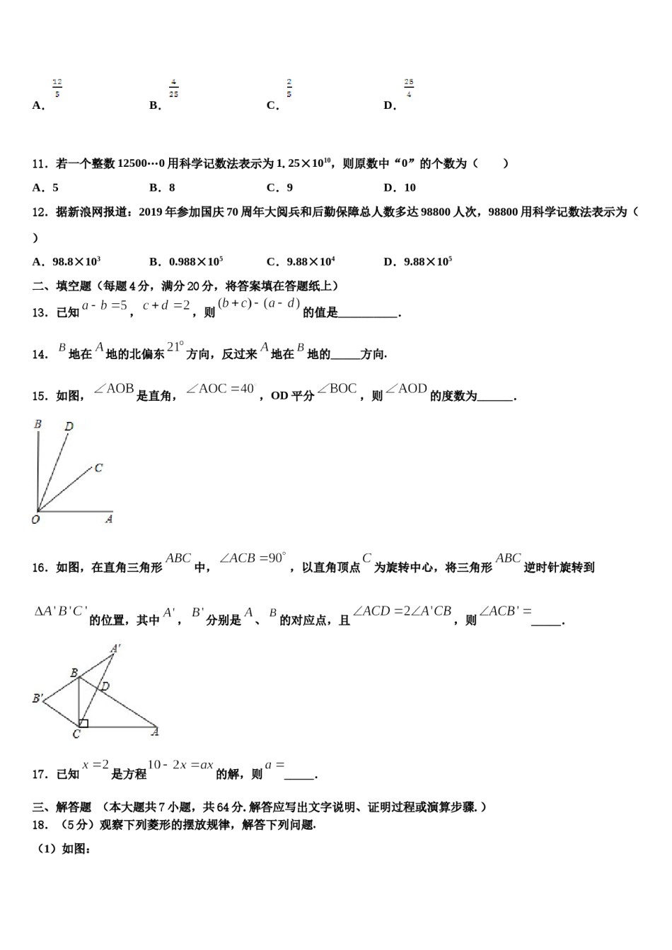 云南省昆明市黄冈实验学校2023年数学七上期末经典试题含解析.doc_第3页