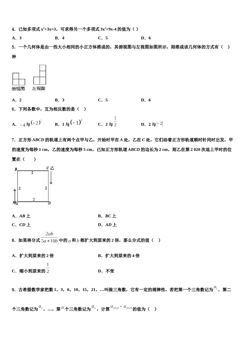 云南省昭通市名校2023-2024学年七年级数学第一学期期末统考试题含解析.doc_第2页