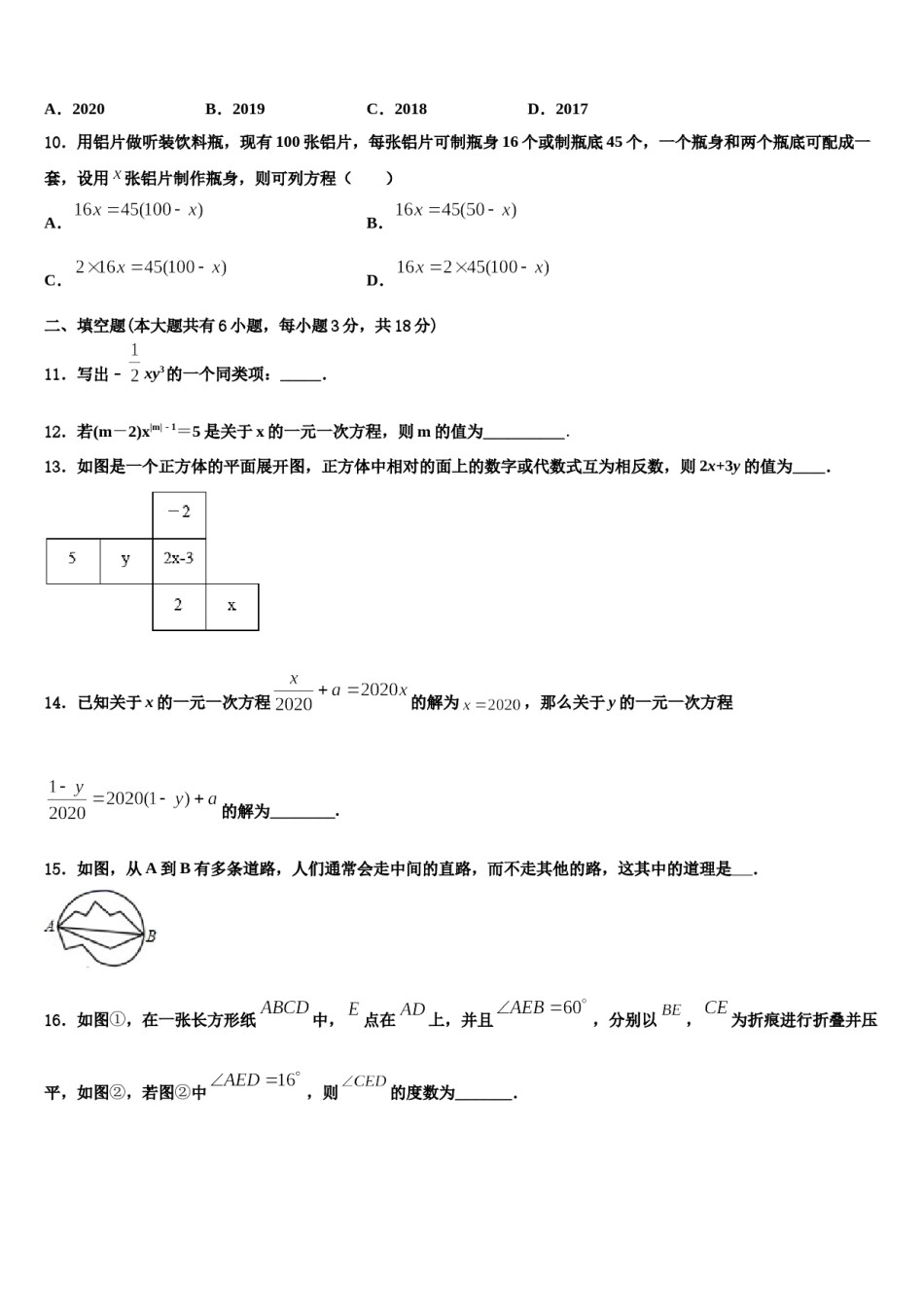 云南省昭通市名校2023-2024学年七年级数学第一学期期末统考试题含解析.doc_第3页