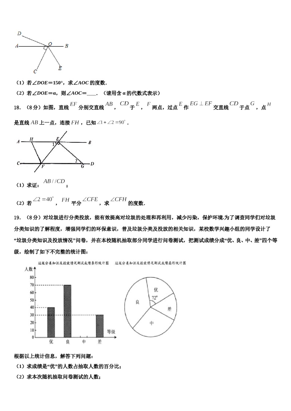 云南省昭通市昭阳区乐居镇中学2023-2024学年数学七年级第一学期期末学业水平测试试题含解析.doc_第3页