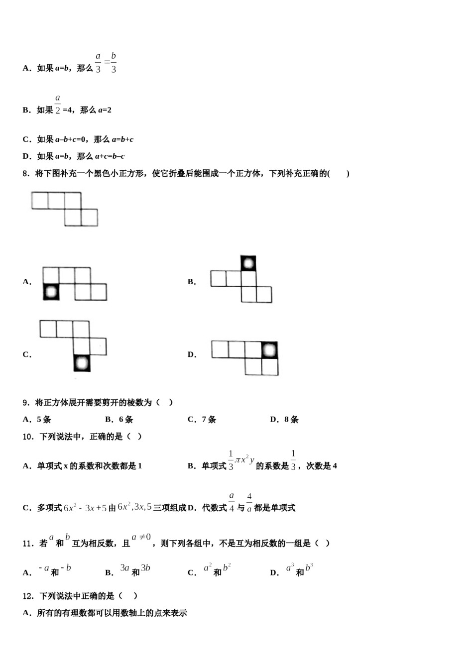 云南省昭通市昭阳区乐居镇中学2023年七年级数学第一学期期末学业水平测试试题含解析.doc_第2页
