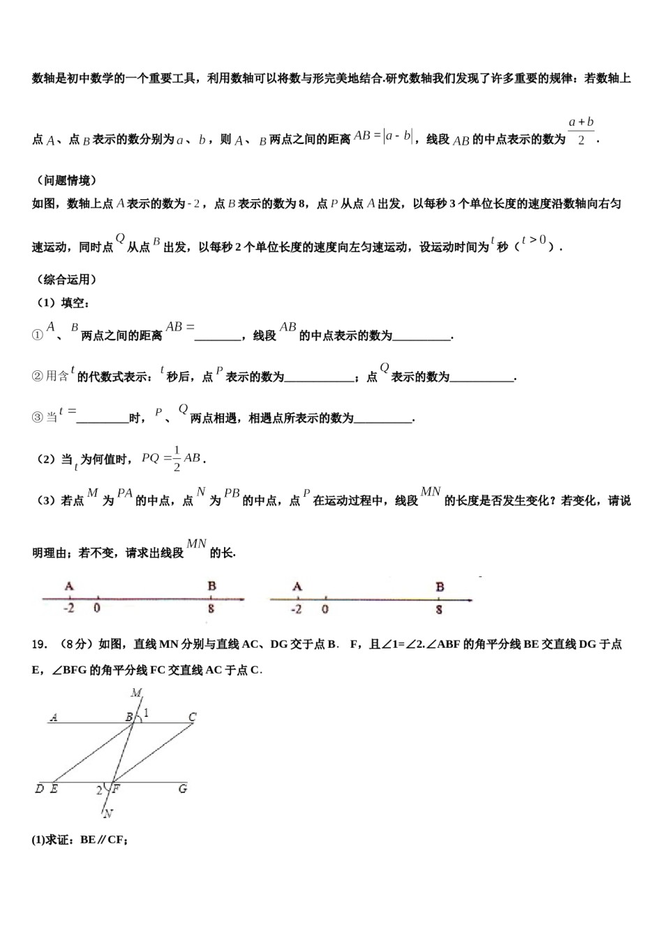 云南省昭通市昭阳区苏家院乡中学2023-2024学年数学七上期末综合测试模拟试题含解析.doc_第3页