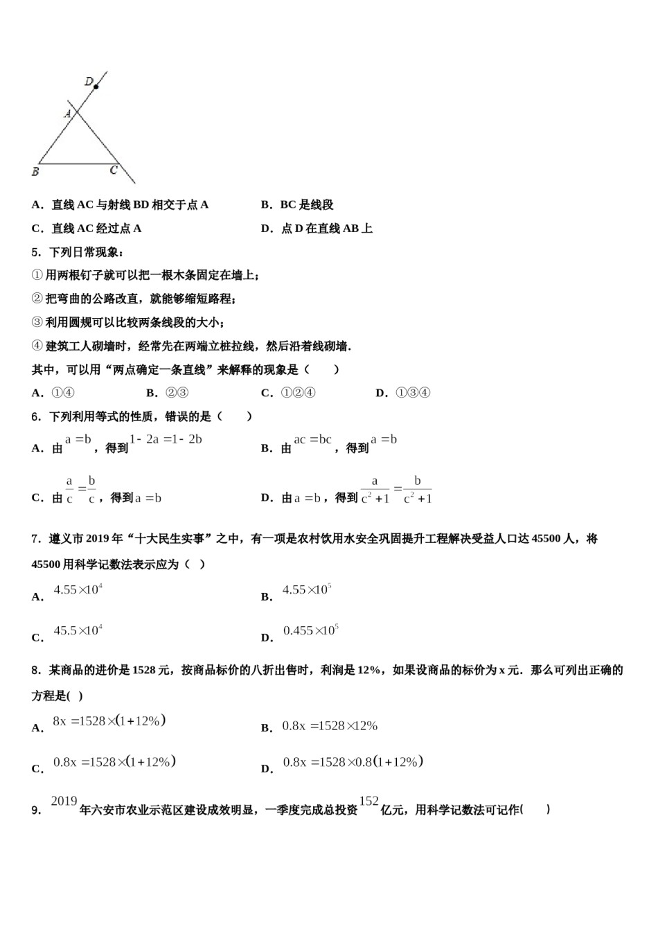 云南省曲靖市名校2023年数学七年级第一学期期末考试模拟试题含解析.doc_第2页