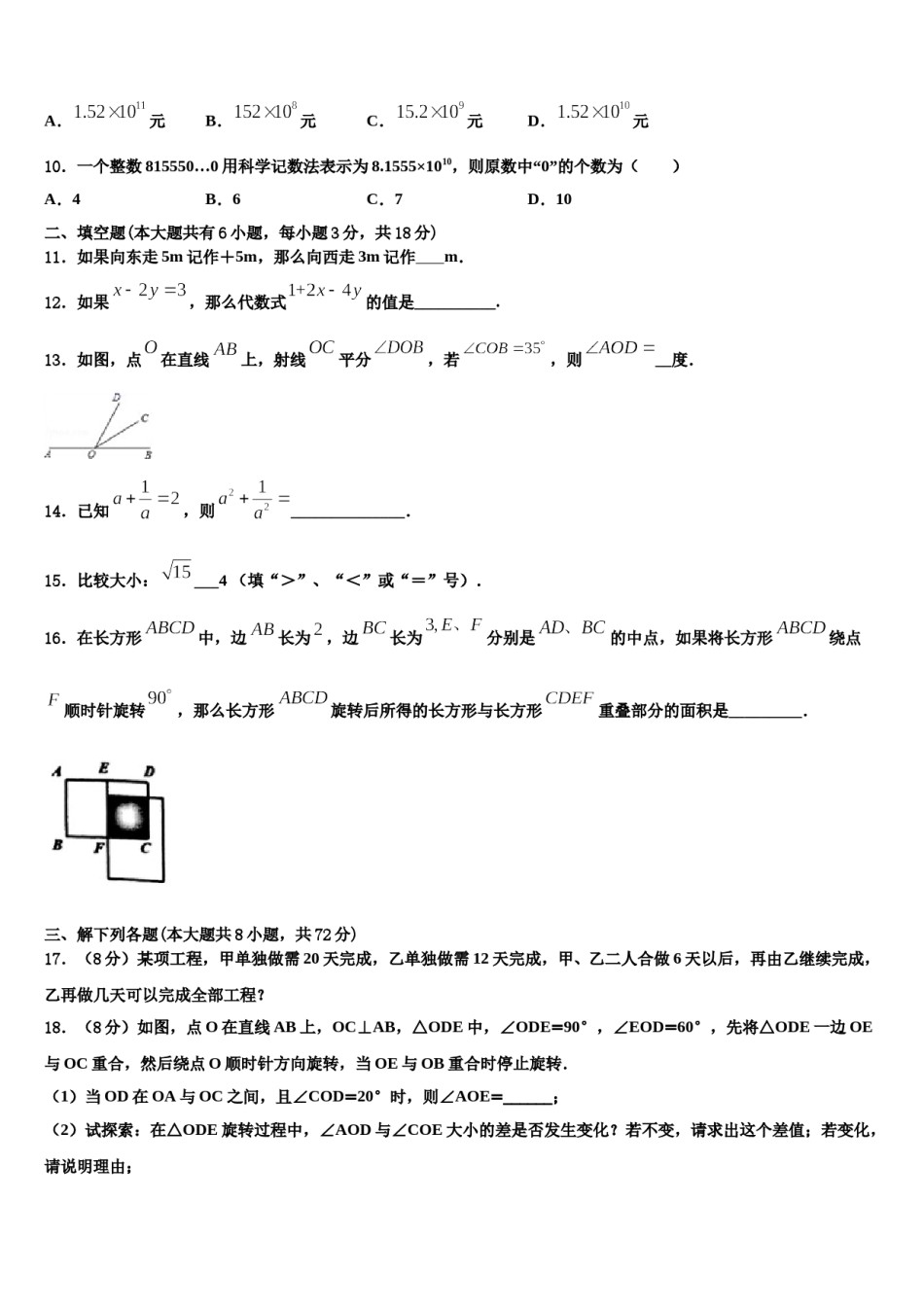 云南省曲靖市名校2023年数学七年级第一学期期末考试模拟试题含解析.doc_第3页