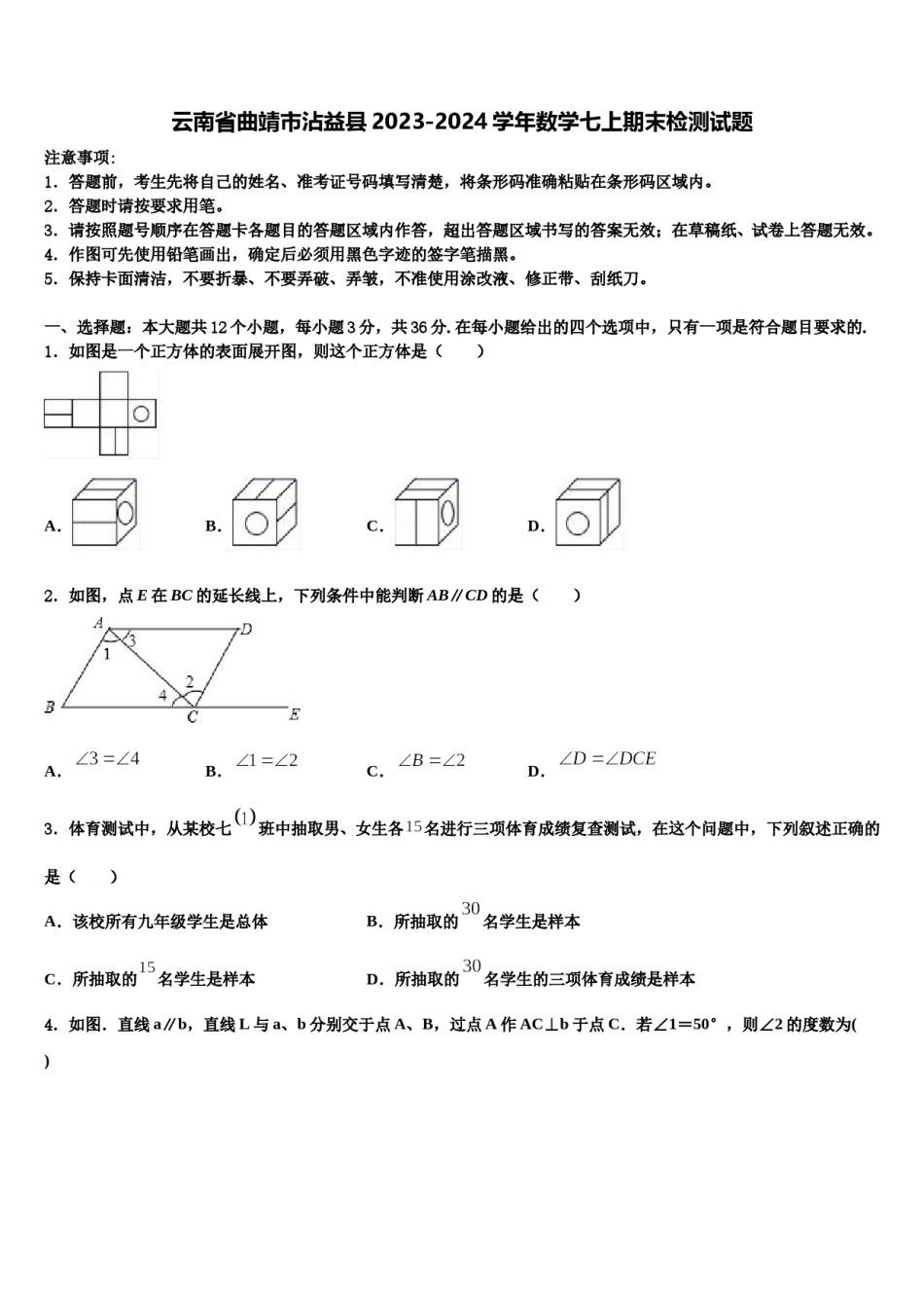 云南省曲靖市沾益县2023-2024学年数学七上期末检测试题含解析.doc_第1页