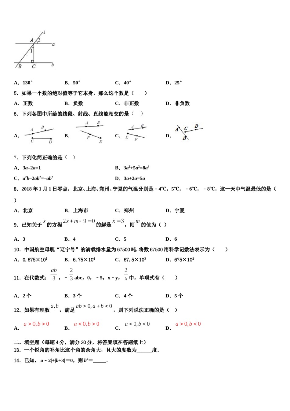 云南省曲靖市沾益县2023-2024学年数学七上期末检测试题含解析.doc_第2页