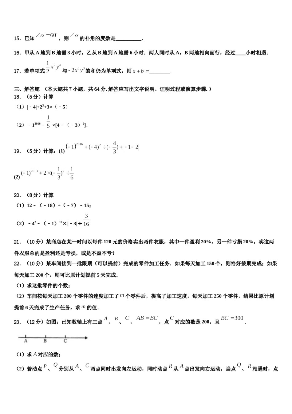 云南省曲靖市沾益县2023-2024学年数学七上期末检测试题含解析.doc_第3页