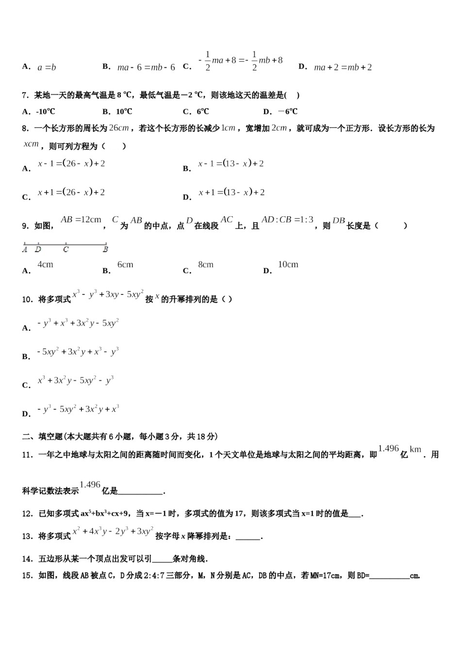 云南省曲靖市沾益县2023年七年级数学第一学期期末复习检测模拟试题含解析.doc_第2页