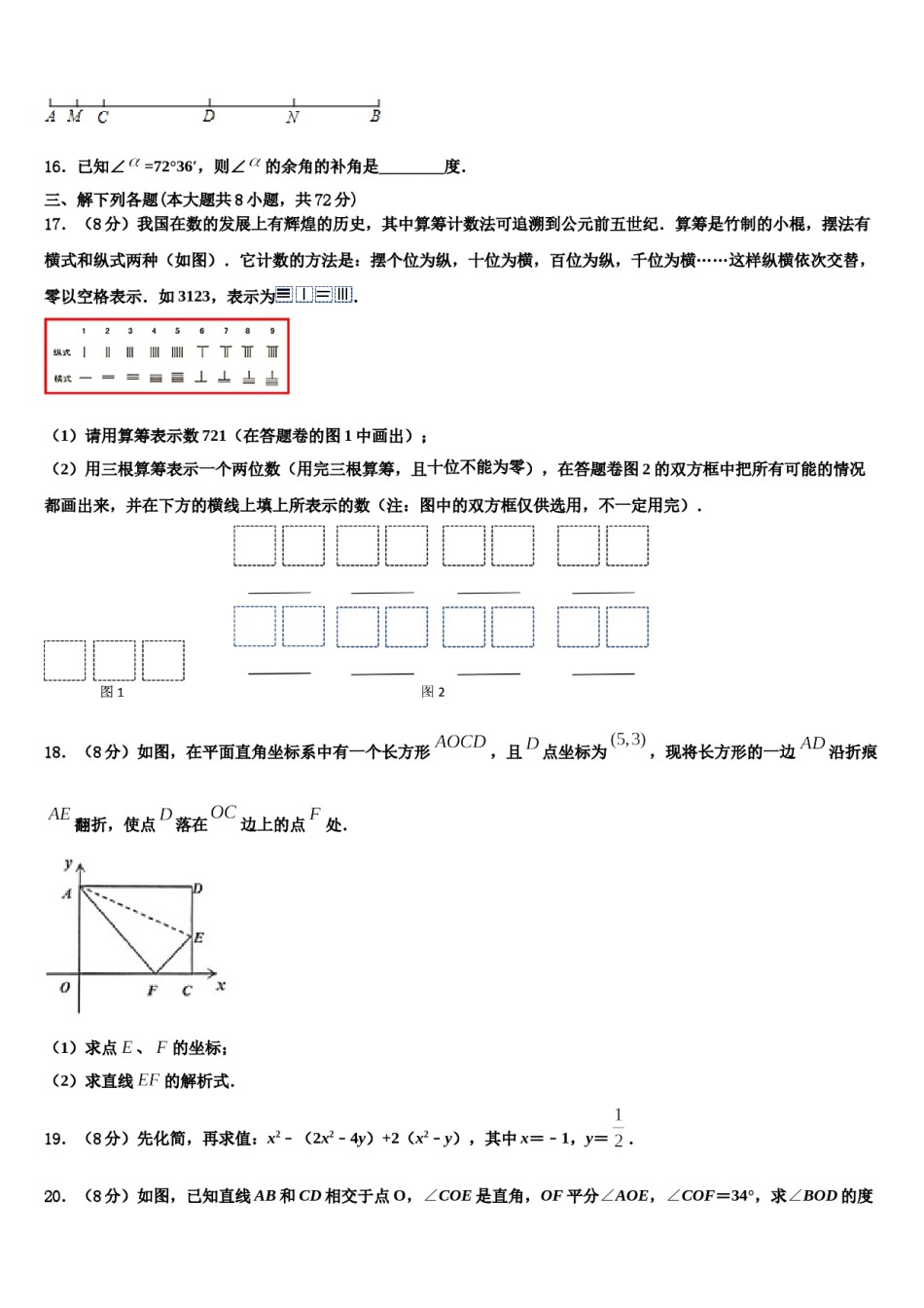 云南省曲靖市沾益县2023年七年级数学第一学期期末复习检测模拟试题含解析.doc_第3页