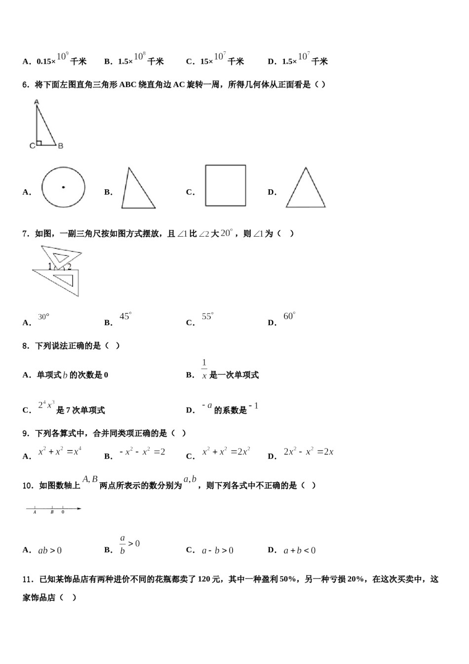 云南省曲靖市罗平县2023年七年级数学第一学期期末检测模拟试题含解析.doc_第2页