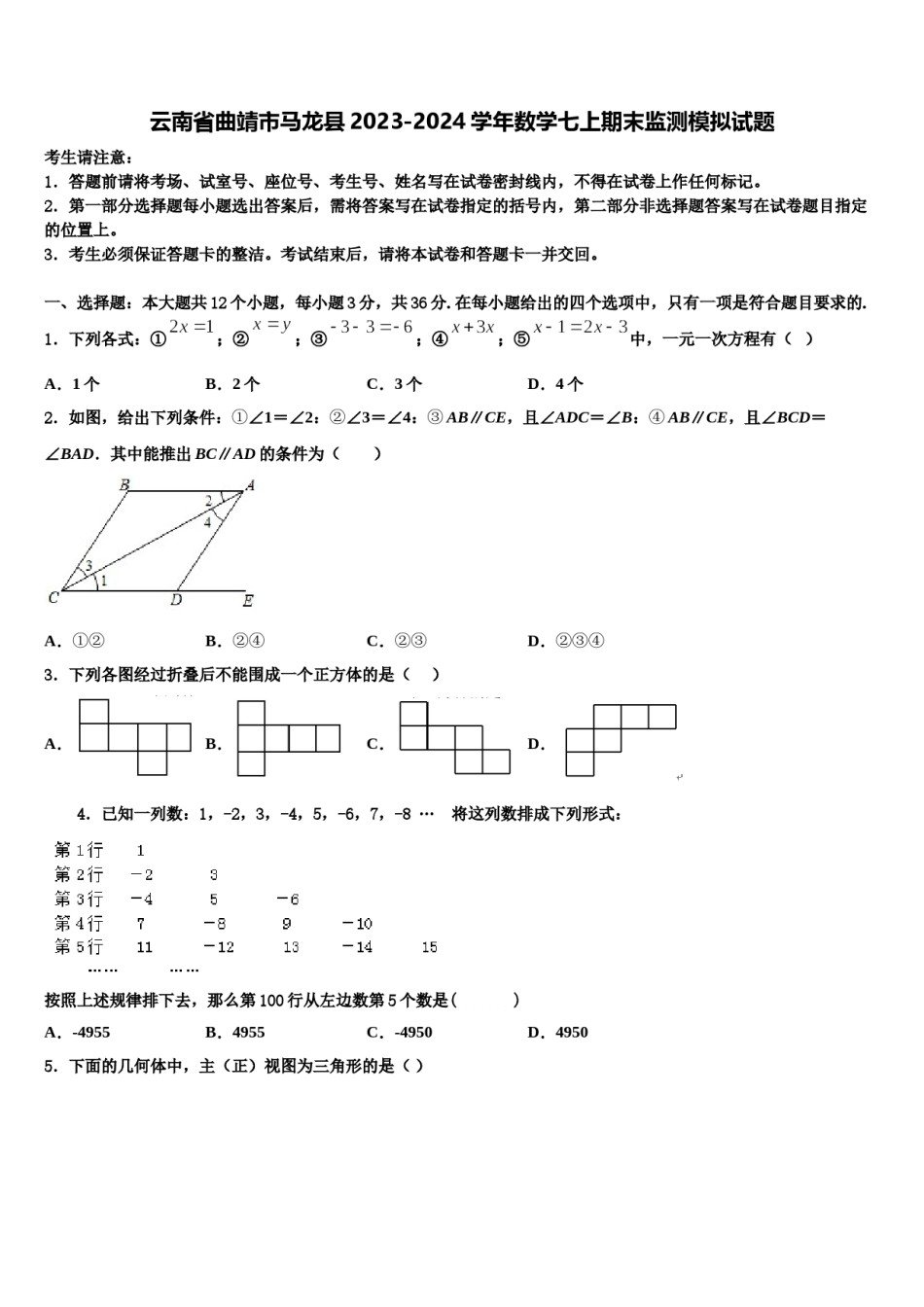 云南省曲靖市马龙县2023-2024学年数学七上期末监测模拟试题含解析.doc_第1页