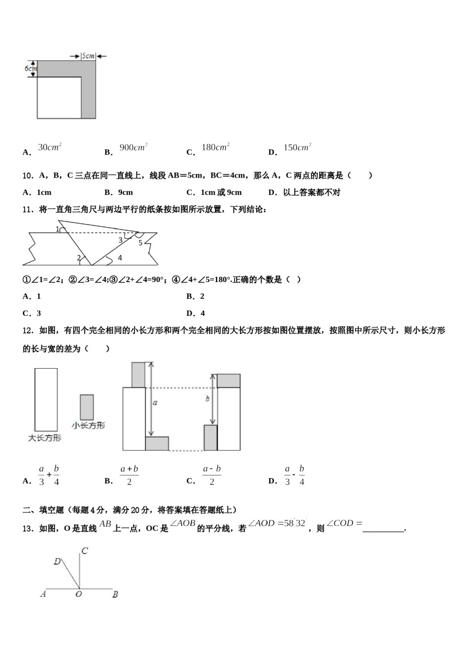 云南省曲靖市马龙县2023-2024学年数学七上期末监测模拟试题含解析.doc_第3页