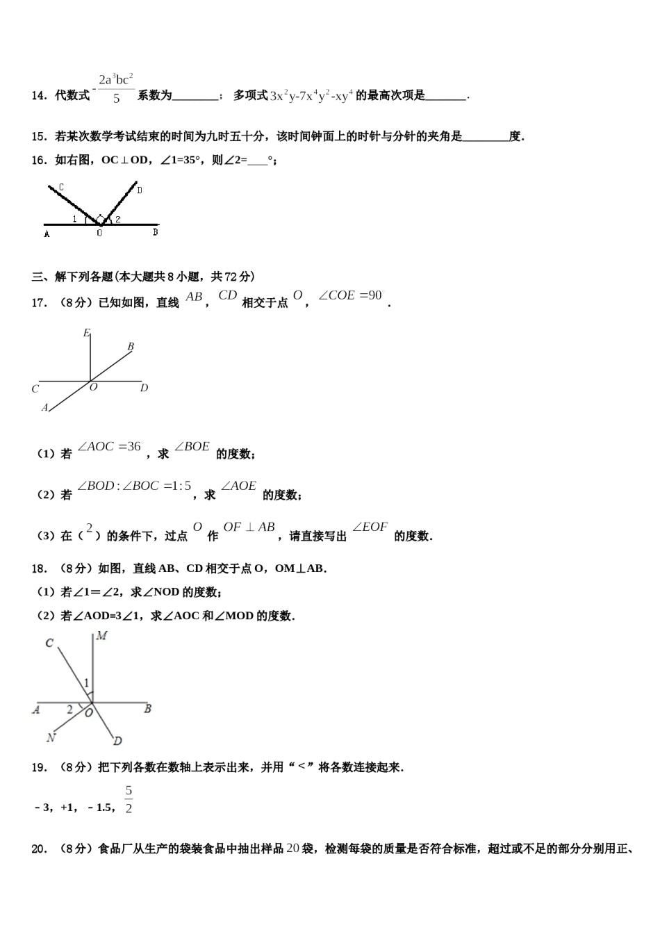 云南省曲靖市麒麟区第十中学2023-2024学年数学七上期末调研模拟试题含解析.doc_第3页