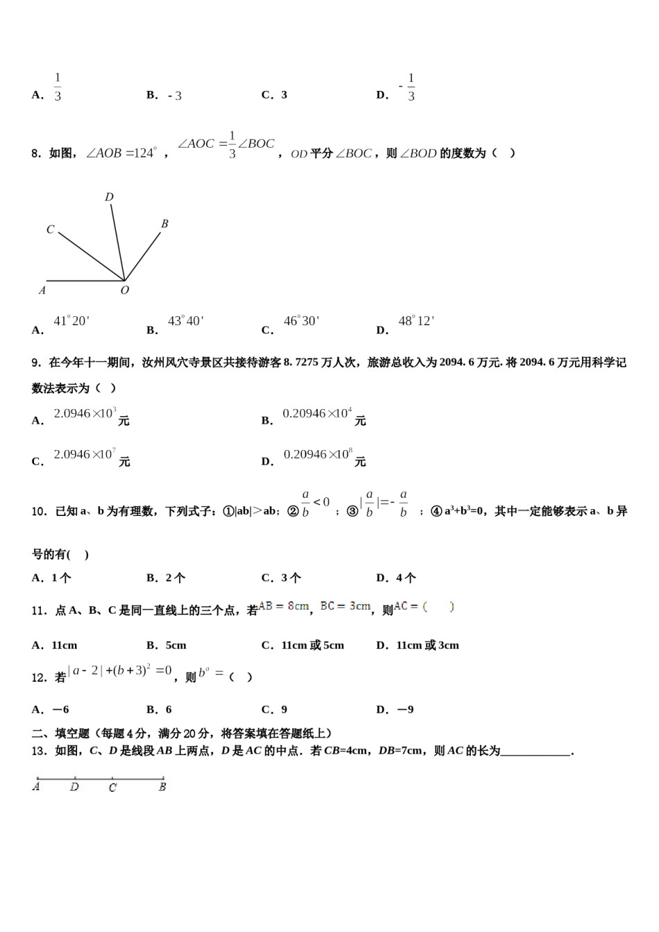 云南省曲靖罗平县联考2023年数学七上期末学业水平测试试题含解析.doc_第2页