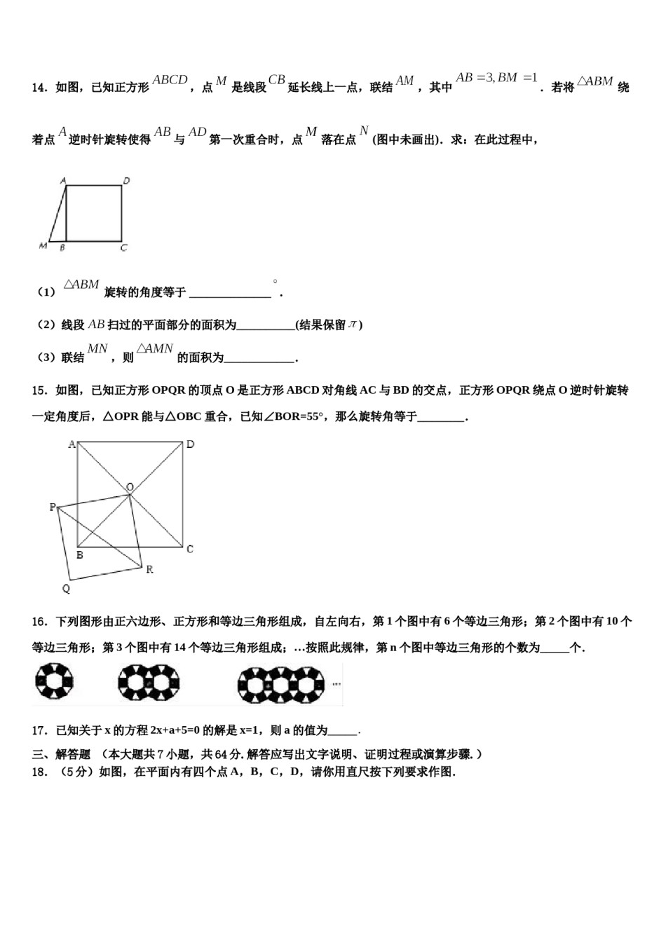 云南省曲靖罗平县联考2023年数学七上期末学业水平测试试题含解析.doc_第3页