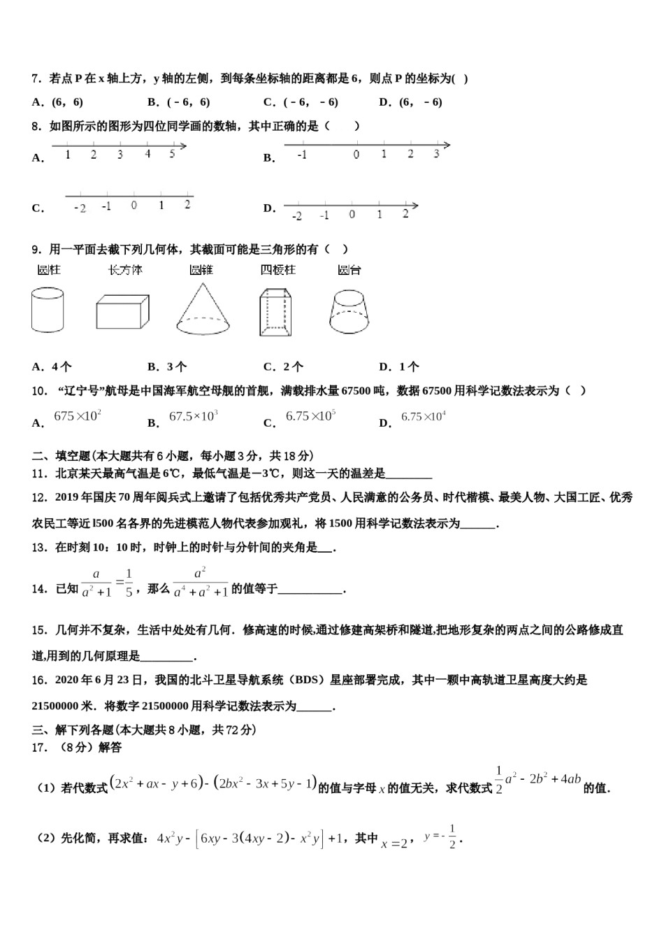云南省楚雄北浦中学2023-2024学年数学七年级第一学期期末达标测试试题含解析.doc_第2页