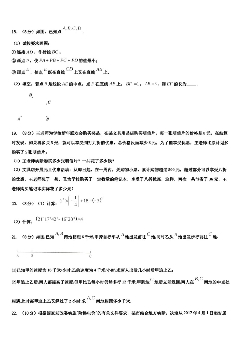 云南省楚雄北浦中学2023-2024学年数学七年级第一学期期末达标测试试题含解析.doc_第3页