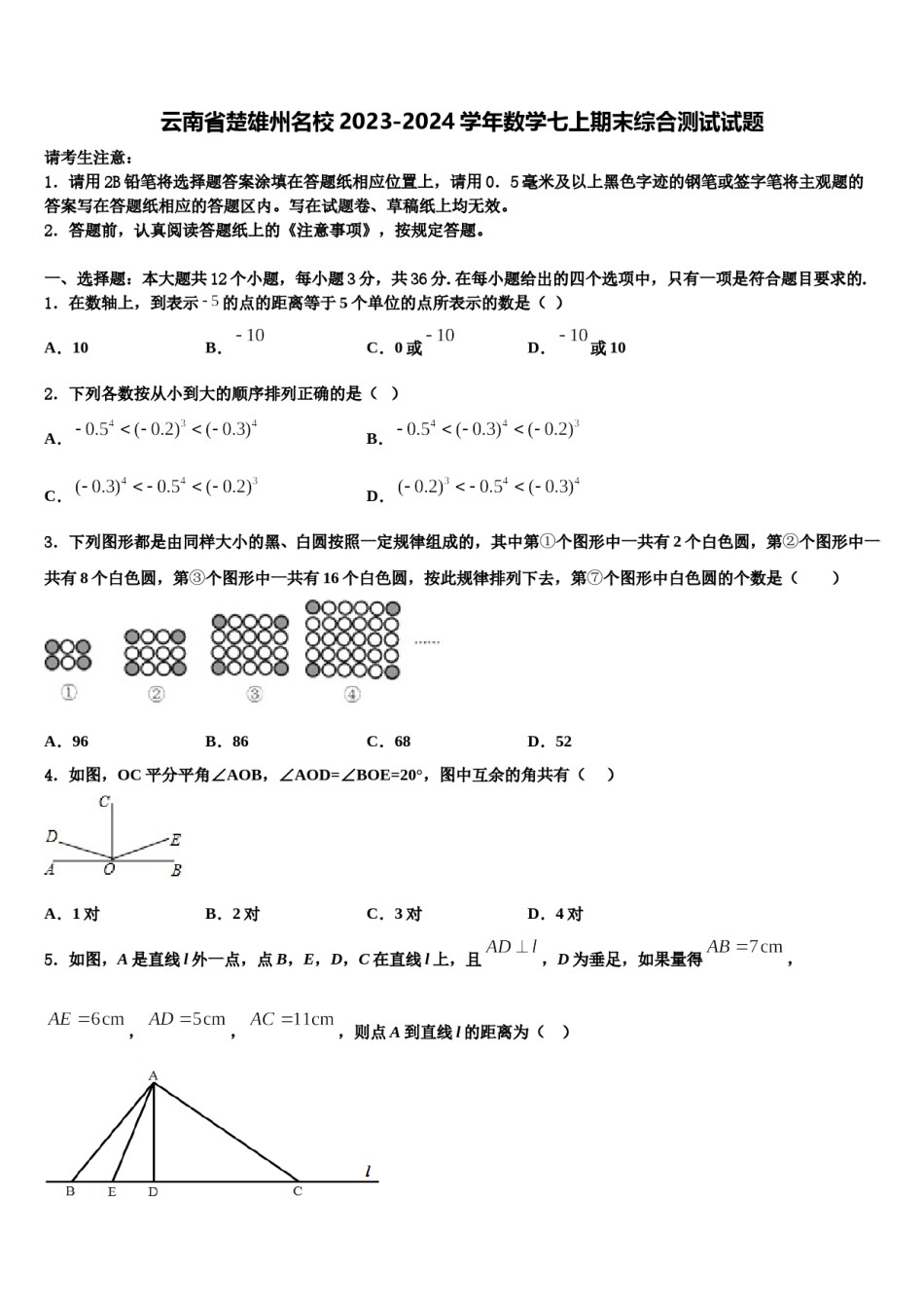 云南省楚雄州名校2023-2024学年数学七上期末综合测试试题含解析.doc_第1页