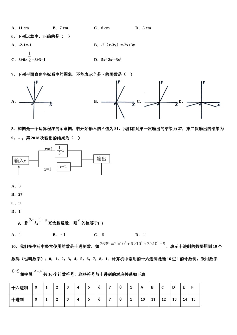 云南省楚雄州名校2023-2024学年数学七上期末综合测试试题含解析.doc_第2页