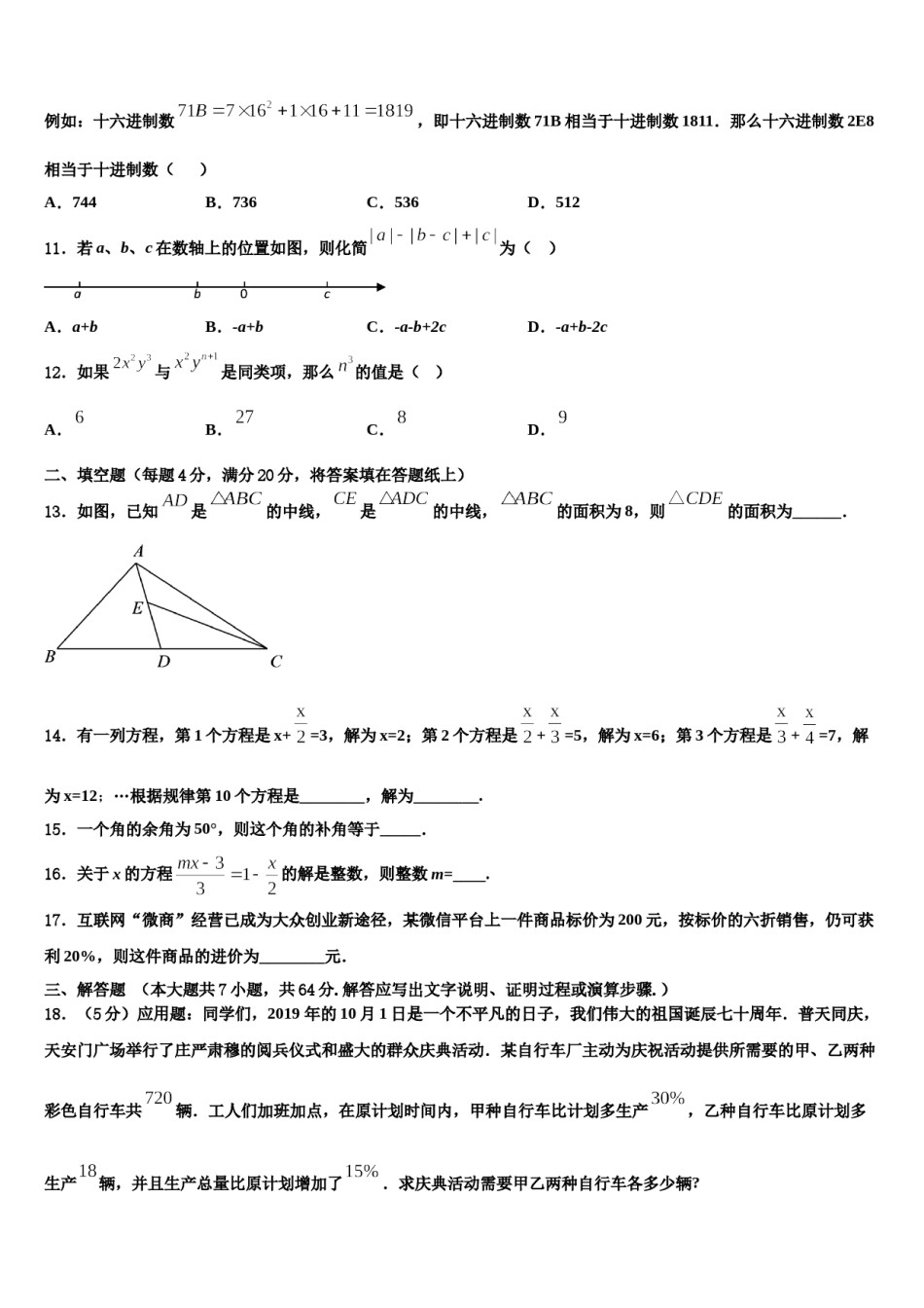 云南省楚雄州名校2023-2024学年数学七上期末综合测试试题含解析.doc_第3页
