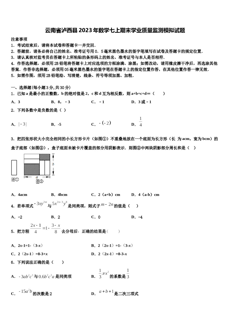 云南省泸西县2023年数学七上期末学业质量监测模拟试题含解析.doc_第1页