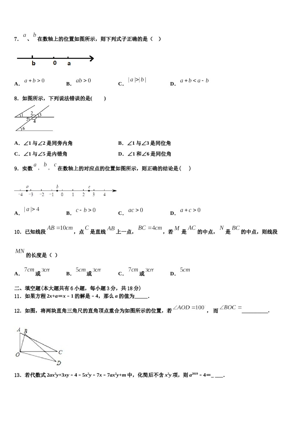 云南省泸西县2023年数学七上期末学业质量监测模拟试题含解析.doc_第2页