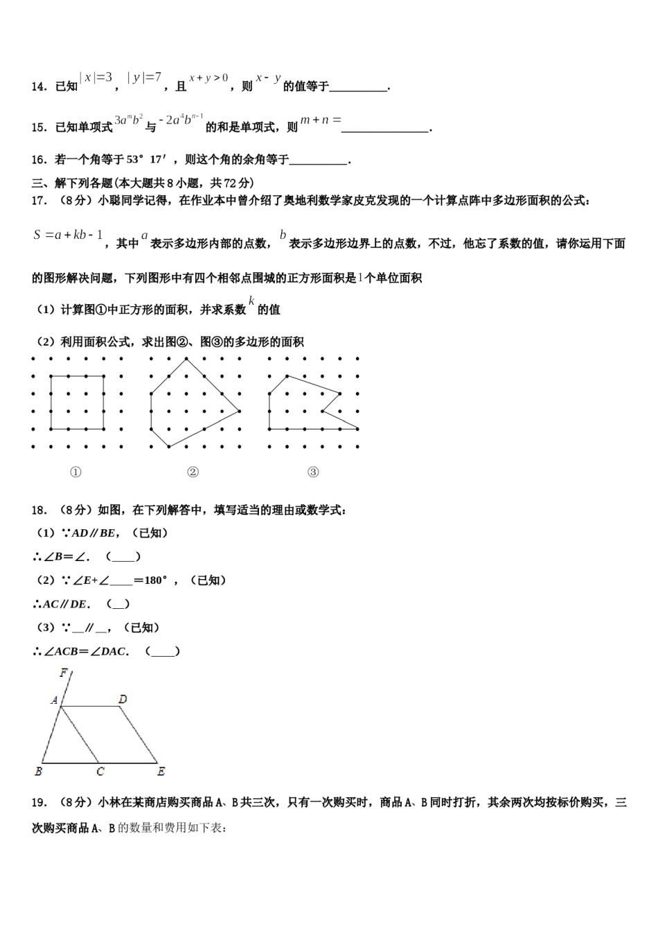 云南省泸西县2023年数学七上期末学业质量监测模拟试题含解析.doc_第3页
