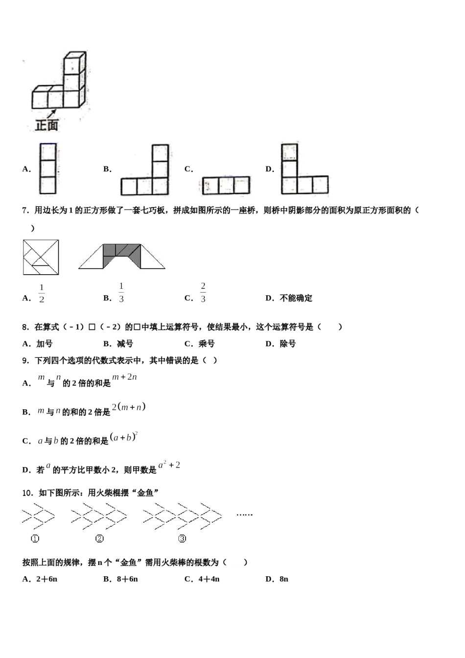 云南省涧南彝族自治县2023-2024学年数学七年级第一学期期末统考试题含解析.doc_第2页