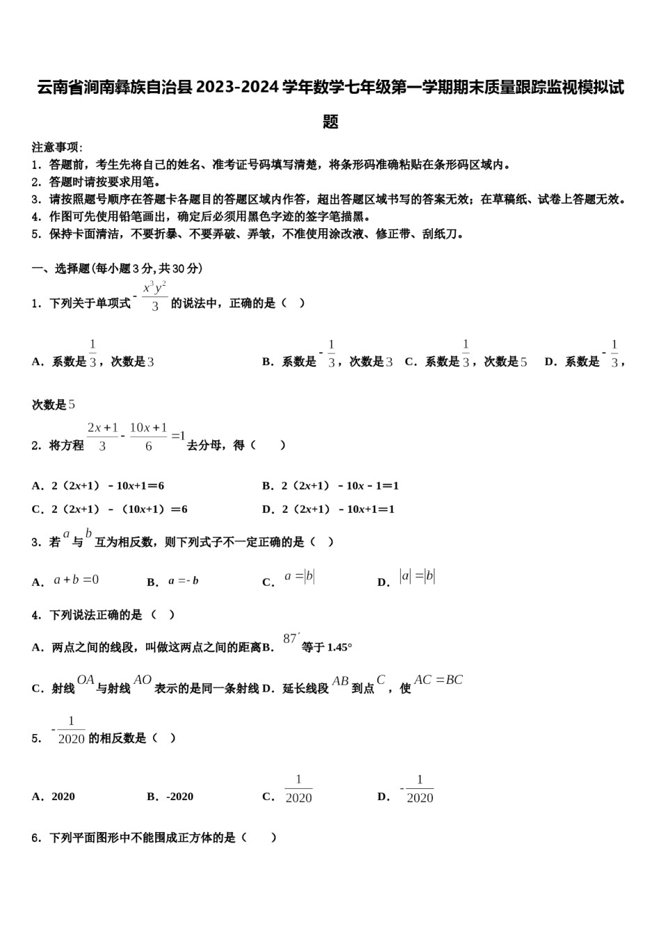 云南省涧南彝族自治县2023-2024学年数学七年级第一学期期末质量跟踪监视模拟试题含解析.doc_第1页