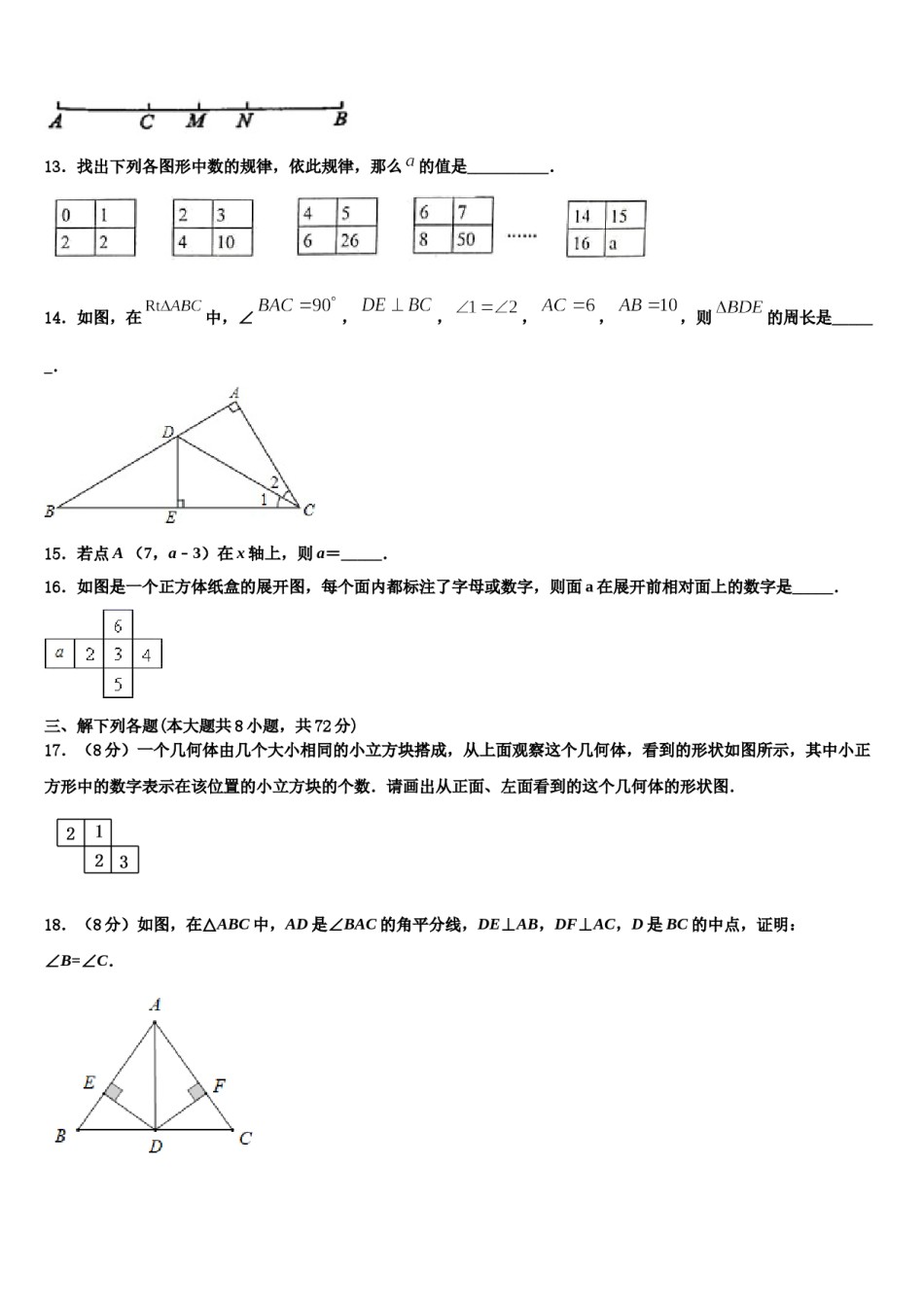 云南省涧南彝族自治县2023-2024学年数学七年级第一学期期末质量跟踪监视模拟试题含解析.doc_第3页