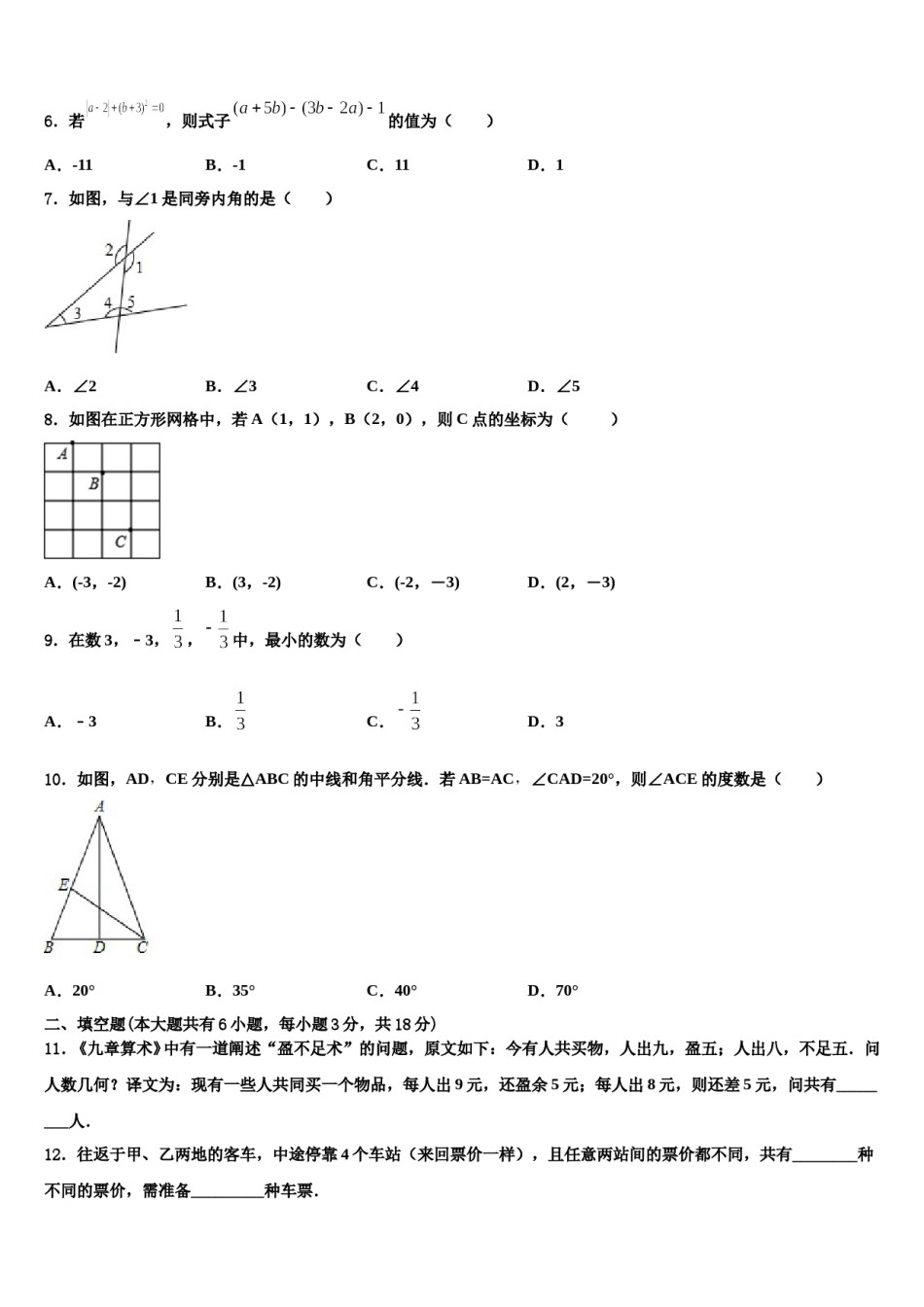云南省涧彝族自治县2023-2024学年数学七上期末调研试题含解析.doc_第2页