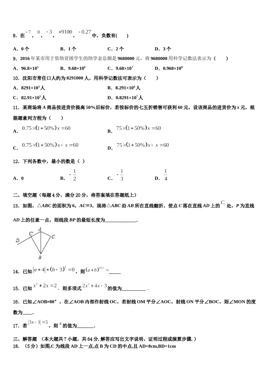 云南省玉溪市易门县2023-2024学年数学七上期末质量检测模拟试题含解析.doc_第2页
