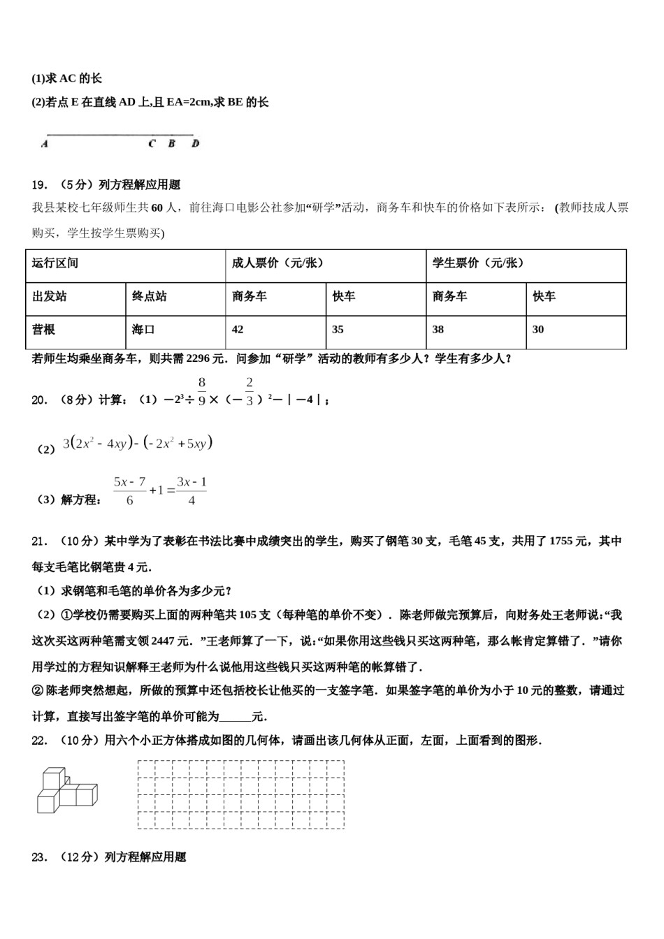 云南省玉溪市易门县2023-2024学年数学七上期末质量检测模拟试题含解析.doc_第3页