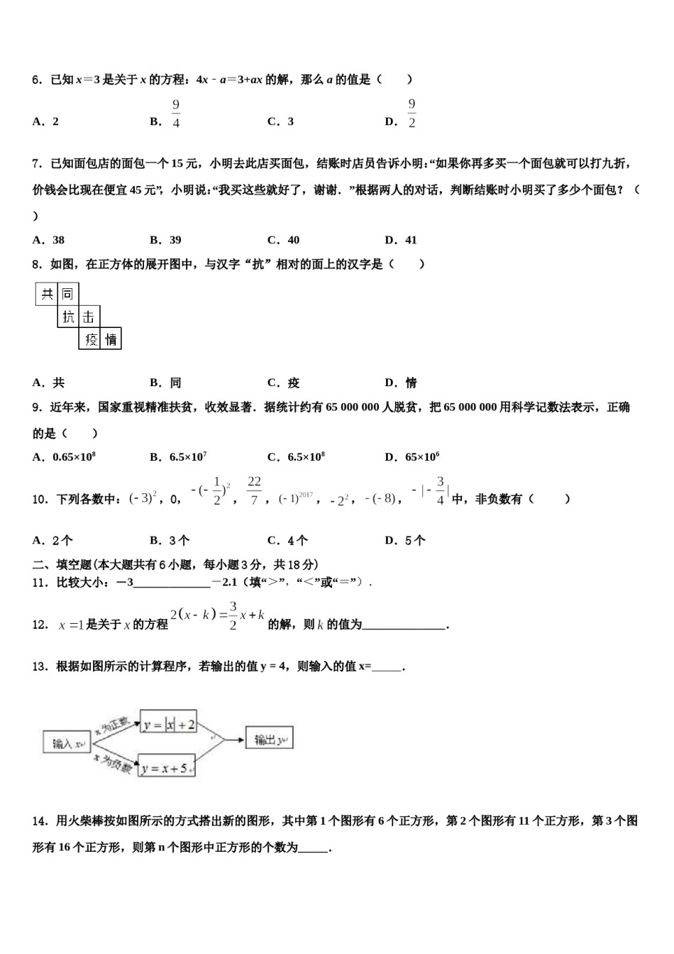 云南省玉溪市红塔区云2023-2024学年七年级数学第一学期期末联考模拟试题含解析.doc_第2页